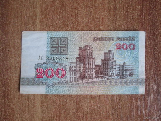 200 рублей 1992 года.