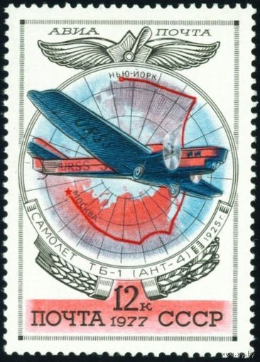 История отечественного авиастроения СССР 1977 год 1 марка