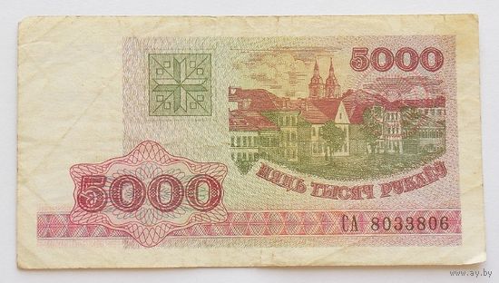 Республика Беларусь 5000 рублей образец 1998