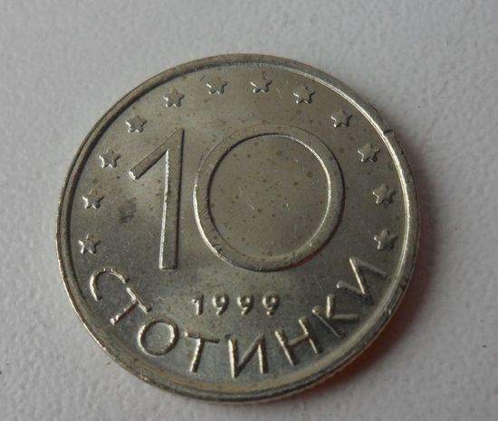 10 стотинок Болгария 1999 г.в. KM# 240