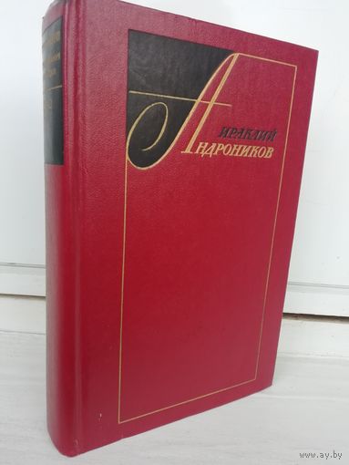 Ираклий Андроников. Лермонтов. Исследования и находки