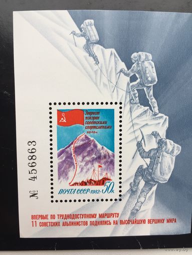 СССР 1982 год. Покорение Эвереста советскими альпинистами ( номерной блок)