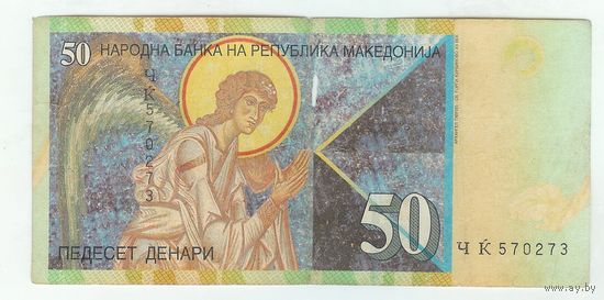 Македония 50 динар 2003 год.