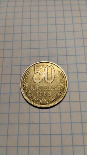50 копеек 1988г. Старт с 2-х рублей без м.ц. Смотрите другие лоты,много интересного.