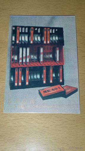 Календарик 1986 Блок для магнитофонных кассет