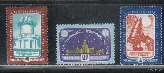 СССР-1958, (Заг.2105-2107),  *  , Астрономический союз