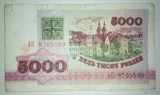 5000 рублей 1992 года, серия АН