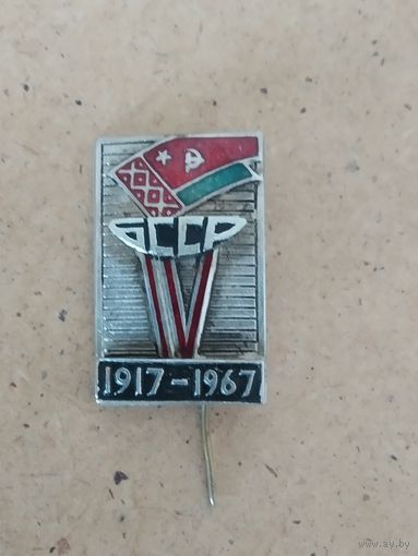 Значек БССР 1917-1967.тяжелый металл