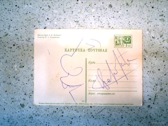 Автограф с шаржем на открытке Савелий Крамаров оригинал 1975