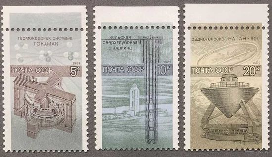 Марки СССР 1987г Наука в СССР (5826-5828)