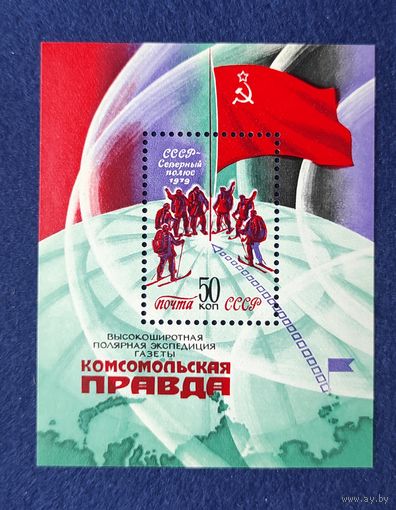 СССР, 1979, Высокоширотная полярная экспедиция газеты Комсомольская правда. Блок.
