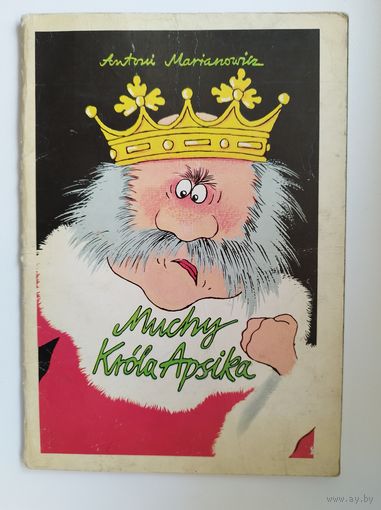 Muchu krola apsika. Книга на польскомязыке