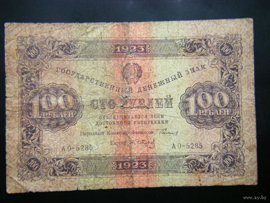 100 рублей 1923г. 2-й выпуск.
