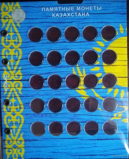 Блистерный лист формат Оптима под Памятные монеты Казахстана 50 тенге города на 25 монет