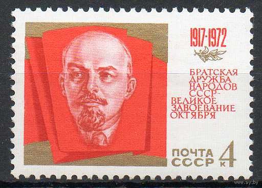 55-ая годовщина Октября СССР 1972 год (4171) серия из 1 марки