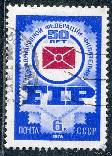 СССР 1976.. Международная федерация филателии