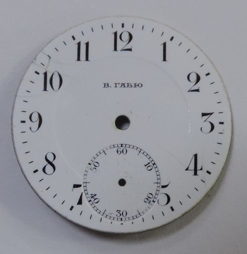 Эмалевый циферблат "В.ГАБЮ" на наручные часы до 1917 г. Диаметр 2.7 см.