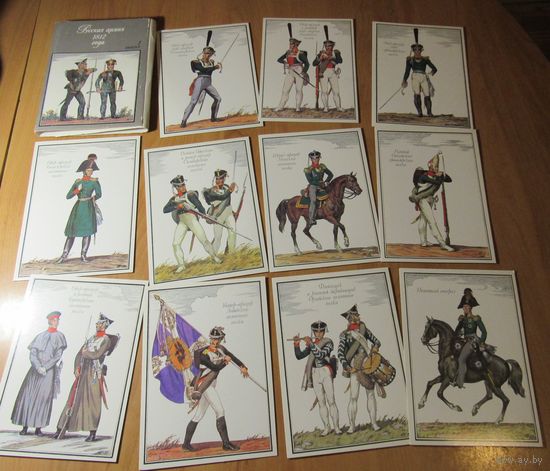 Русская армия 1812 года  выпуск  2 набор 32  цв. открытки