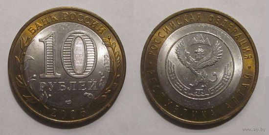 10 рублей 2005 Республика Алтай СПМД  UNC