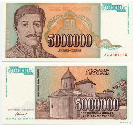 Югославия. 5 000 000 динаров (образца 1993 года, P132, UNC)