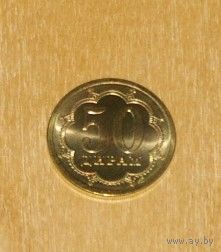 Таджикистан 2006 50 дирам НЕМАГНИТ UNC