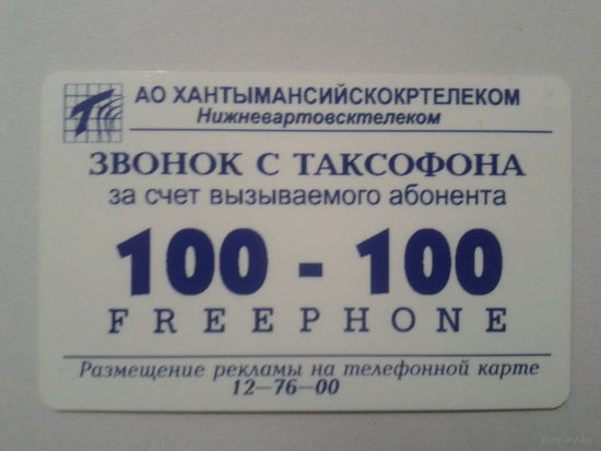 Россия Нижний Вартовск 100+100