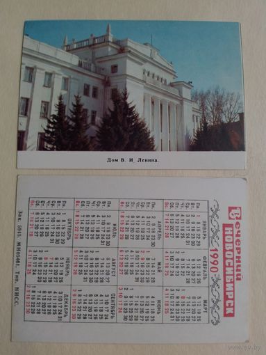 Карманный календарик. Вечерний Новосибирск. 1990 год