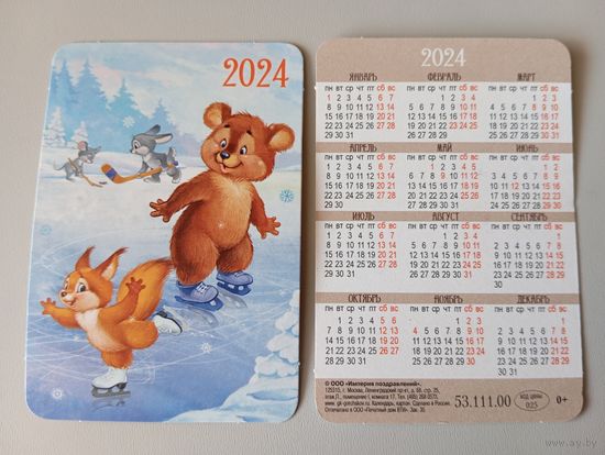 Карманный календарик. Медведь,белка,мышь и заяц. 2024 год