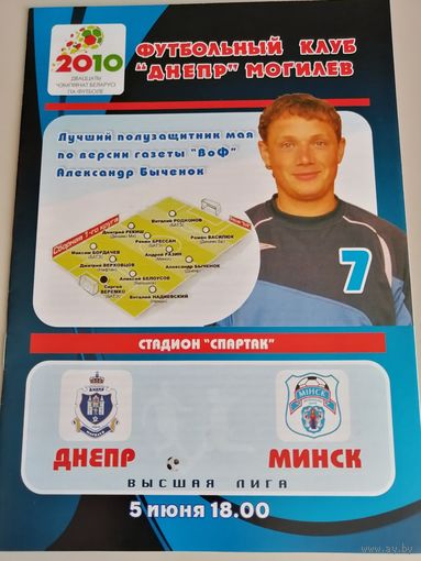 ДНЕПР Могилев - МИНСК 05.06.2010