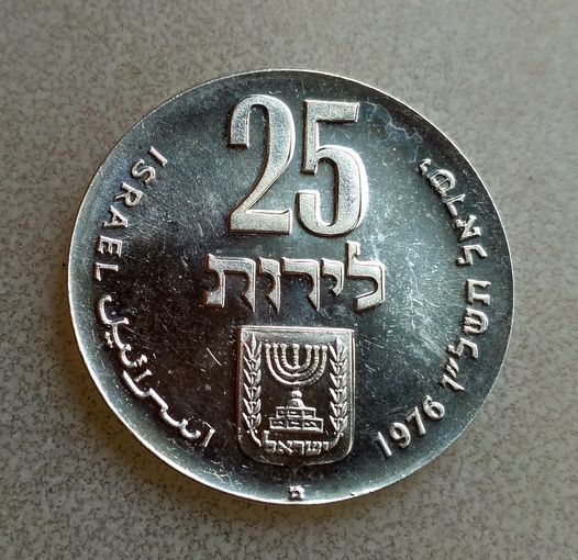 Израиль 25 лир, (1976) 28 лет независимости