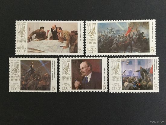 70 лет Октября. СССР,1987, серия 5 марок