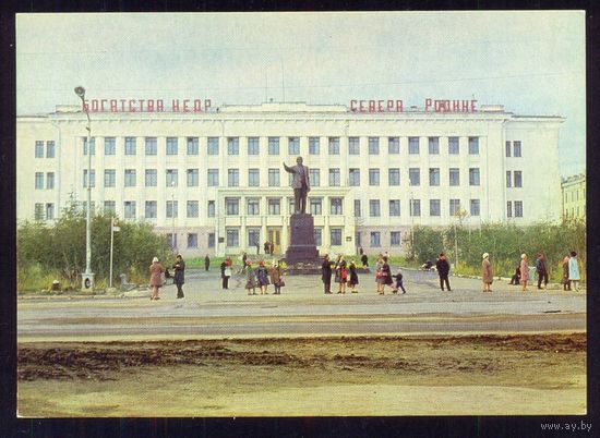 СССР ДМПК 1980 Магадан "Северовостокзолото" Ленин