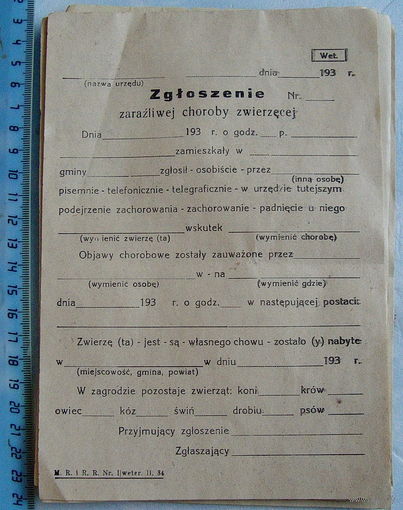 Бланки до 1939 г.чистые (цена за 1 шт.)