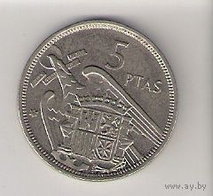 Испания, 5 pesetas, 1957г