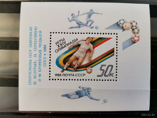СССР 1988 г. Олимпийские игры - Сеул, Южная Корея **  блок
