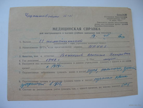 1960 г. Медицинская справка для поступления в институт г. Минск