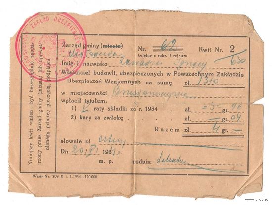 1934 Финансовый документ 2 Молодечно II РП
