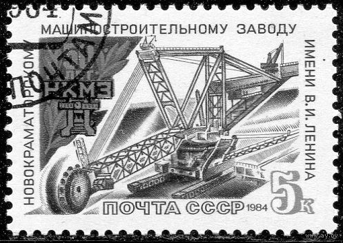 СССР 1984.. Новокраматорский завод
