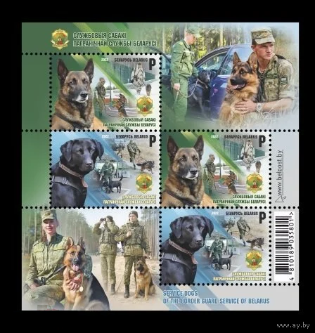 2022 Беларусь 1454-1455 Фауна**. Служебные собаки пограничной службы (блок)**