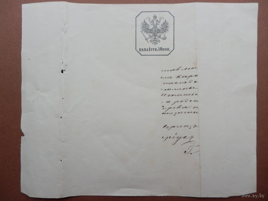 Гербовая бумага 1 рубль 50 коп 1874 год (обрезана) -- оригинал