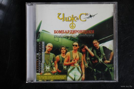 Чиж & Cо – Бомбардировщики (2000, CD)