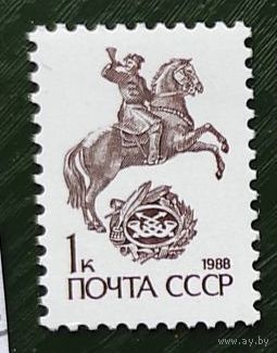 Марки СССР стандарт 1коп 1988