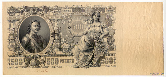 500 рублей 1912, Шипов - Былинский, серия ВЦ. Выпуск Советского правительства