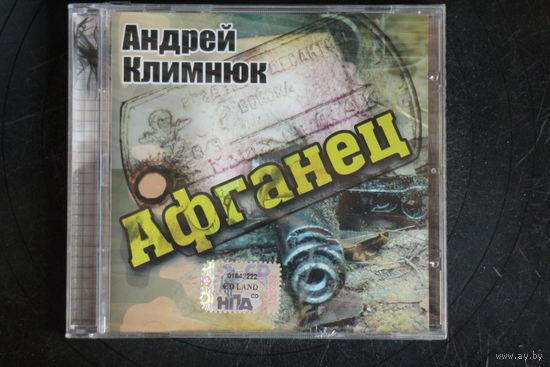 Андрей Климнюк – Афганец (2006, CD)