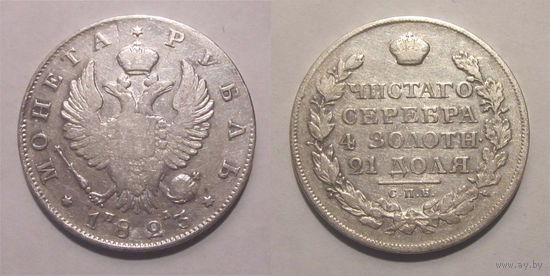 1 рубль 1823