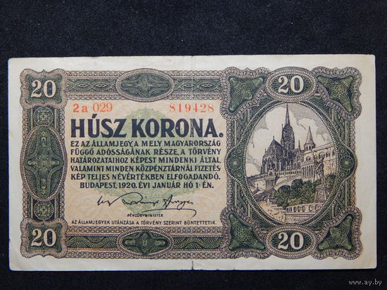 Венгрия 20 корон 1920г.