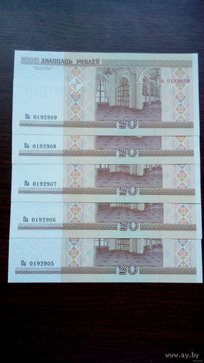 20 рублей 2000 год Беларусь серия Па (UNC) Номера подряд,в одном лоте 1 купюра
