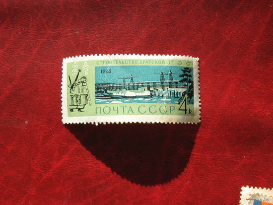 Марка Строительство Братской ГЭС СССР 1962 года