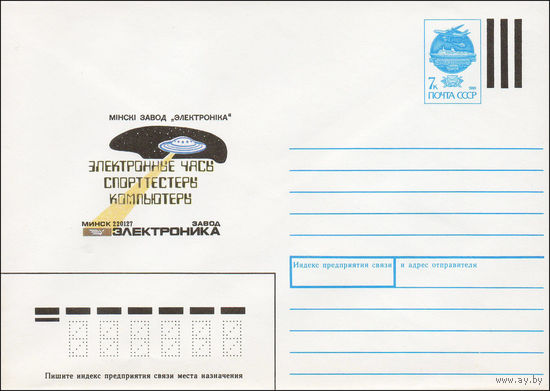 Художественный маркированный конверт СССР N 91-104 (10.04.1991) Минск 220127  Завод "Электроника"
