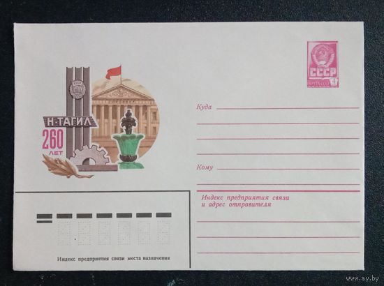 Художественный маркированный конверт СССР 1982 ХМК Художник Колесников